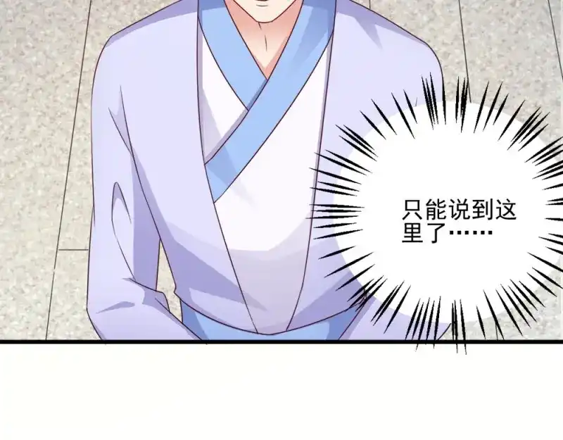 《读心狂妃倾天下》第67话：某人 第47页