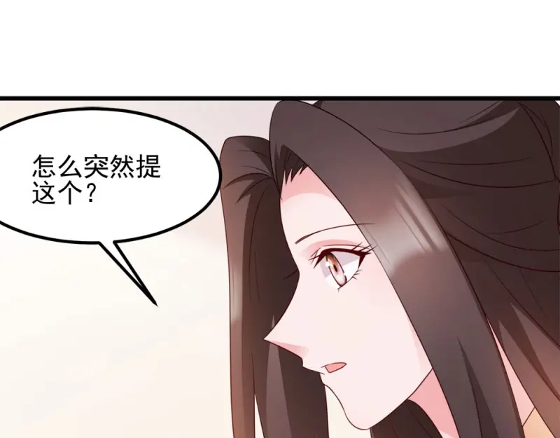 《读心狂妃倾天下》第67话：某人 第37页