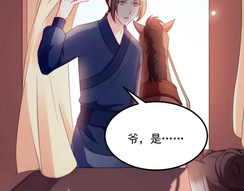 《读心狂妃倾天下》第67话：某人 第71页