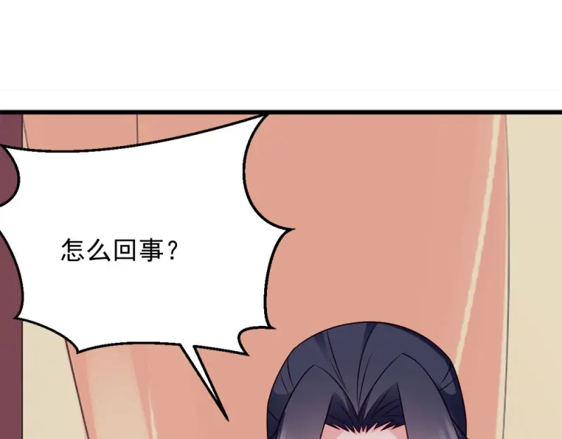 《读心狂妃倾天下》第67话：某人 第67页
