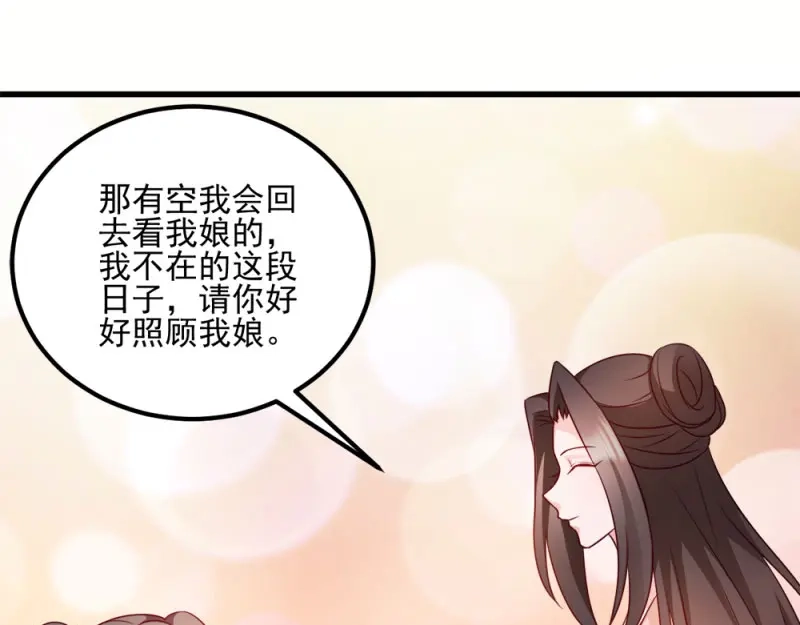 《读心狂妃倾天下》第67话：某人 第49页