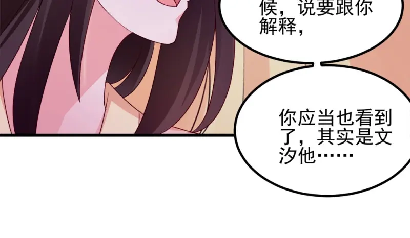 《读心狂妃倾天下》第67话：某人 第64页