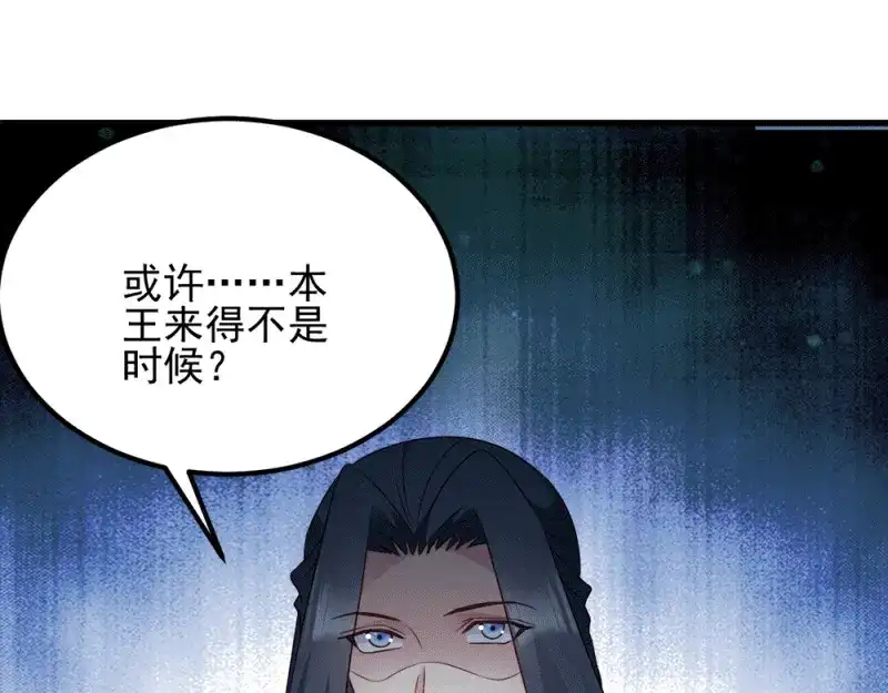 《读心狂妃倾天下》第67话：某人 第13页