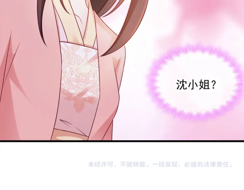 《读心狂妃倾天下》第67话：某人 第87页