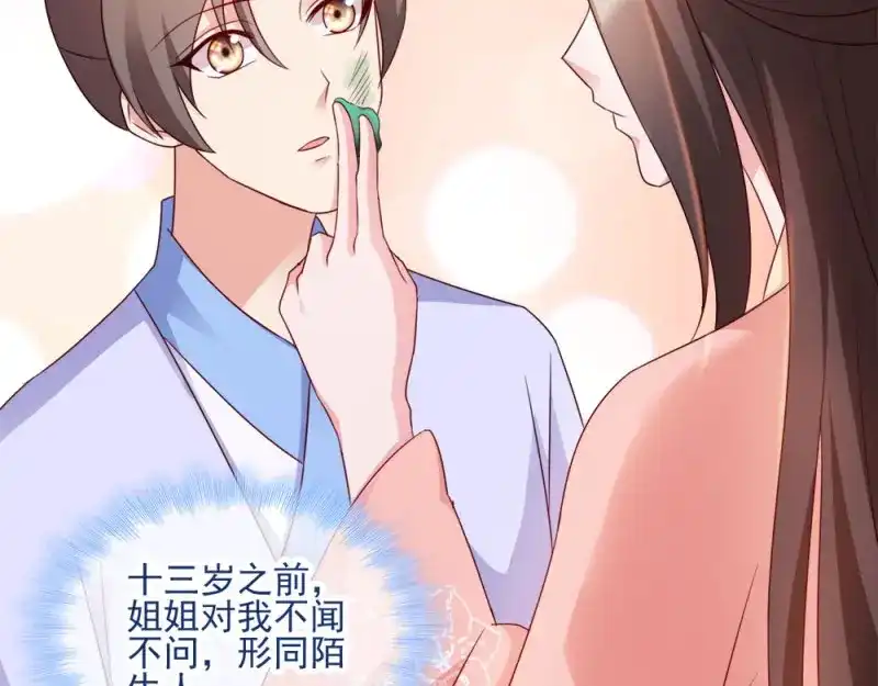 《读心狂妃倾天下》第67话：某人 第29页
