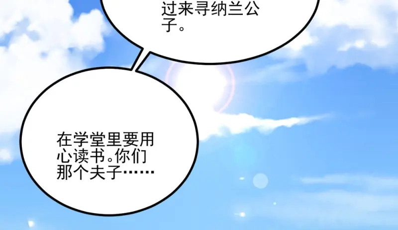 《读心狂妃倾天下》第67话：某人 第51页