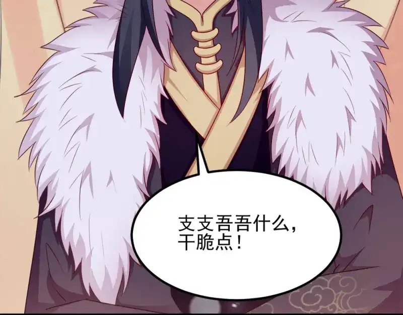 《读心狂妃倾天下》第67话：某人 第75页