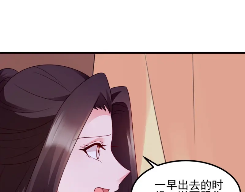 《读心狂妃倾天下》第67话：某人 第63页