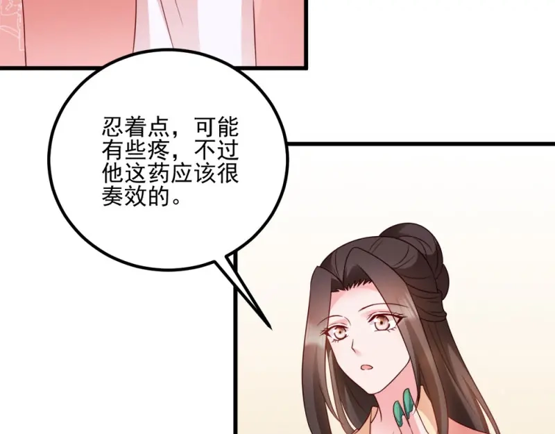 《读心狂妃倾天下》第67话：某人 第26页