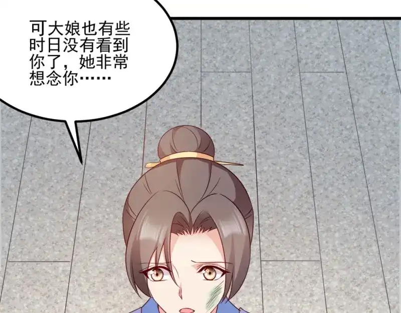《读心狂妃倾天下》第67话：某人 第46页