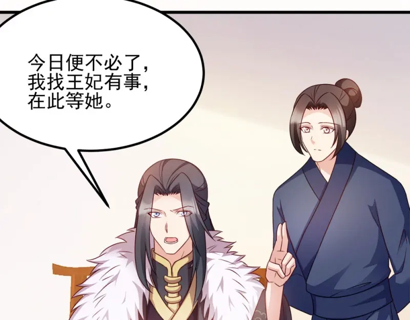 《读心狂妃倾天下》第67话：某人 第18页