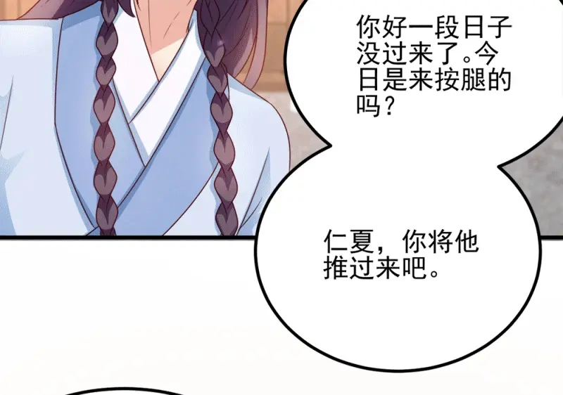 《读心狂妃倾天下》第67话：某人 第17页