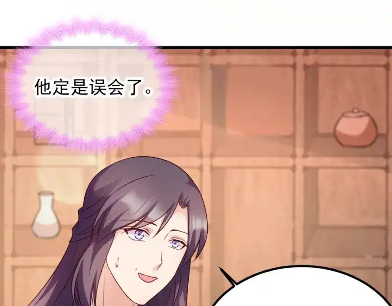 《读心狂妃倾天下》第67话：某人 第16页