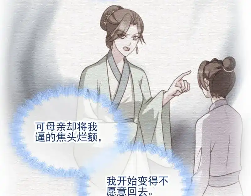 《读心狂妃倾天下》第67话：某人 第32页