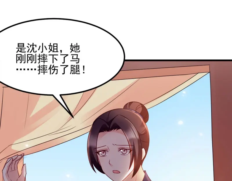 《读心狂妃倾天下》第67话：某人 第77页
