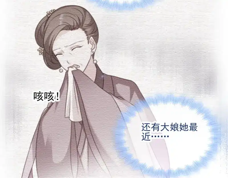 《读心狂妃倾天下》第67话：某人 第34页