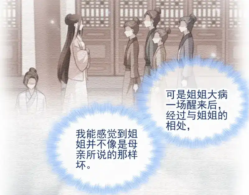 《读心狂妃倾天下》第67话：某人 第31页