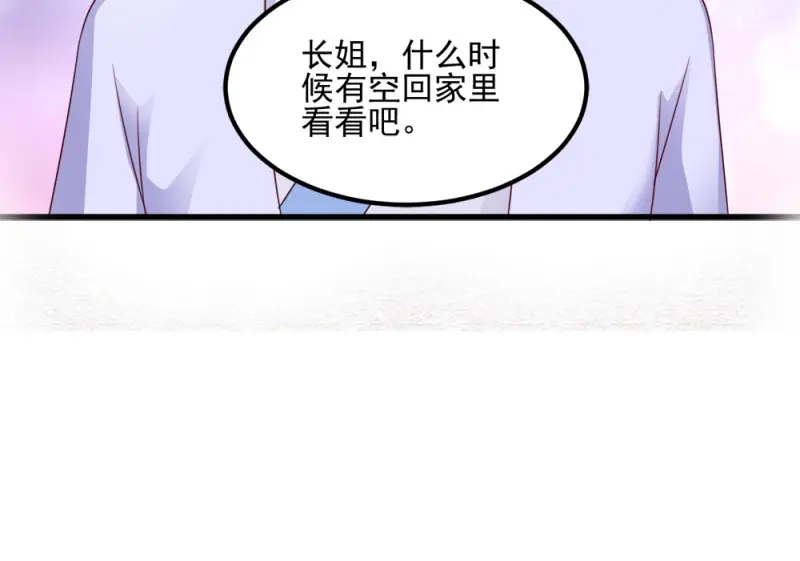 《读心狂妃倾天下》第67话：某人 第36页
