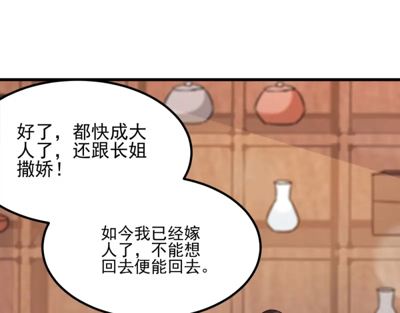 《读心狂妃倾天下》第67话：某人 第41页