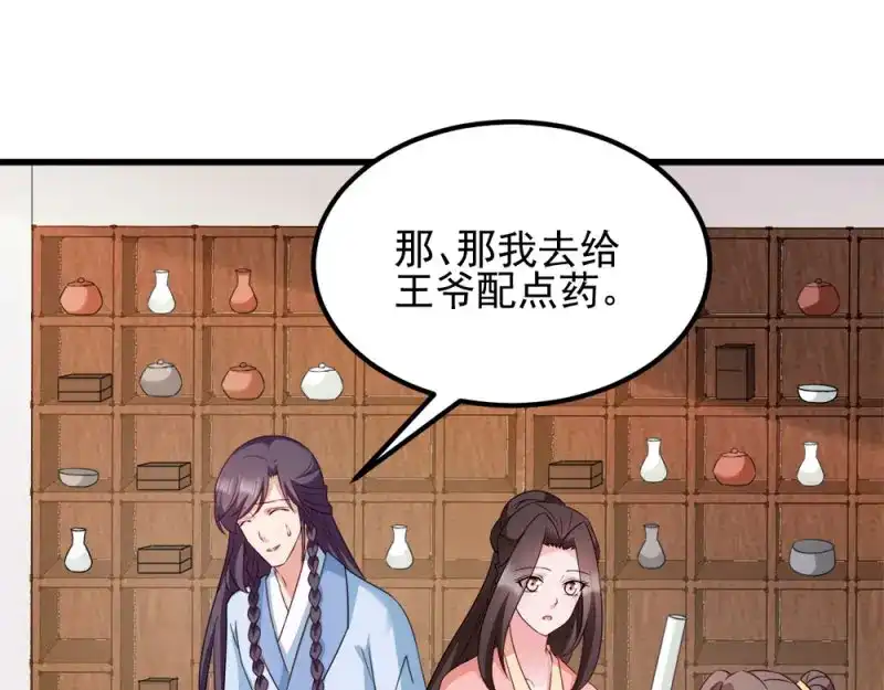 《读心狂妃倾天下》第67话：某人 第22页