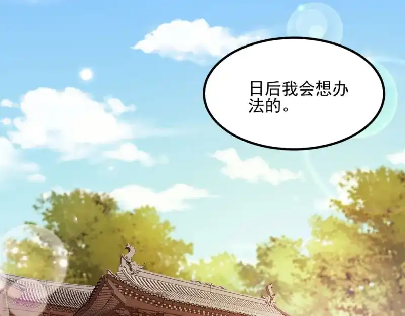 《读心狂妃倾天下》第67话：某人 第52页
