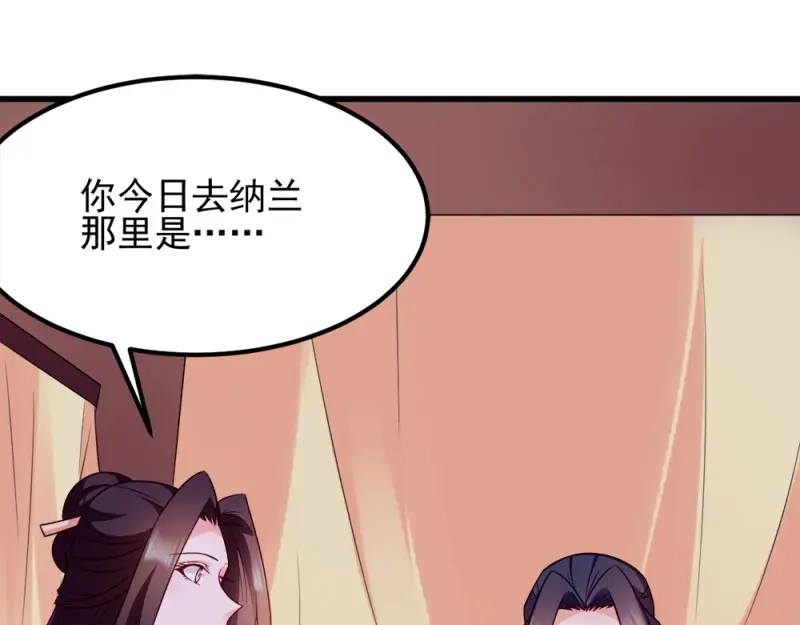 《读心狂妃倾天下》第67话：某人 第57页