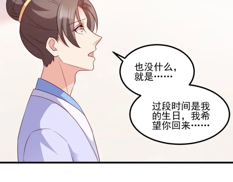 《读心狂妃倾天下》第67话：某人 第39页