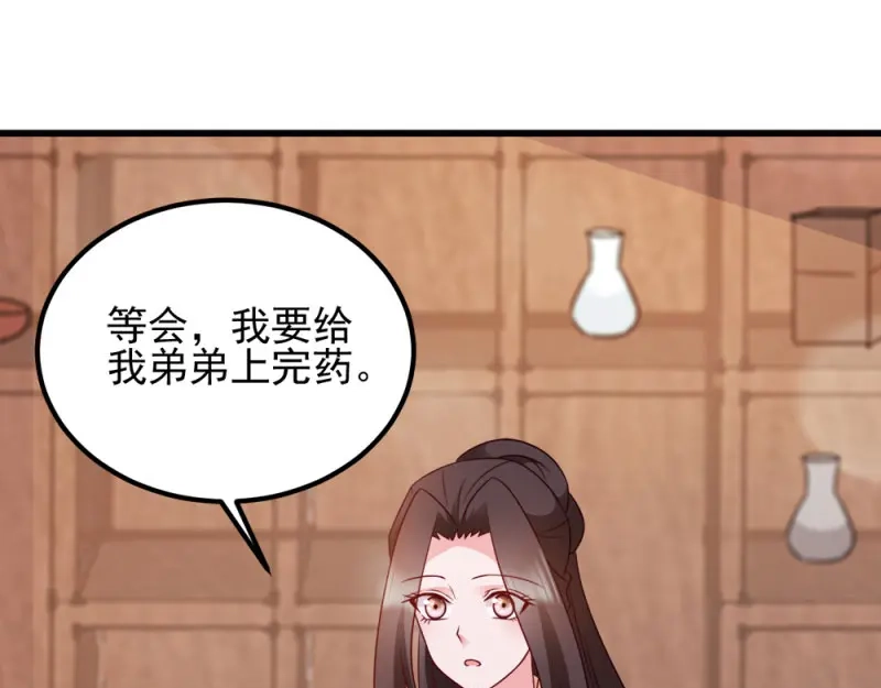 《读心狂妃倾天下》第67话：某人 第20页