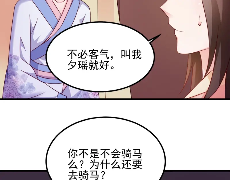《读心狂妃倾天下》第68话：不要你同情 第21页