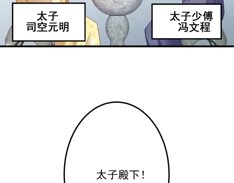《读心狂妃倾天下》第68话：不要你同情 第102页