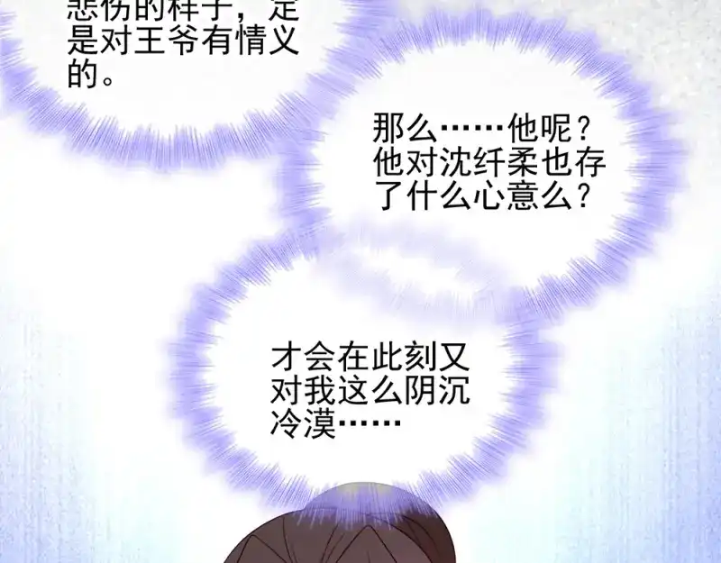 《读心狂妃倾天下》第68话：不要你同情 第85页