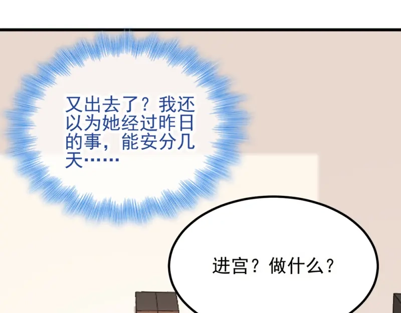 《读心狂妃倾天下》第68话：不要你同情 第91页