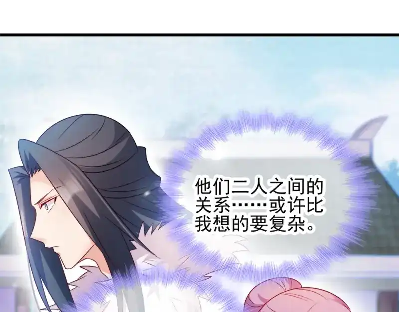 《读心狂妃倾天下》第68话：不要你同情 第45页