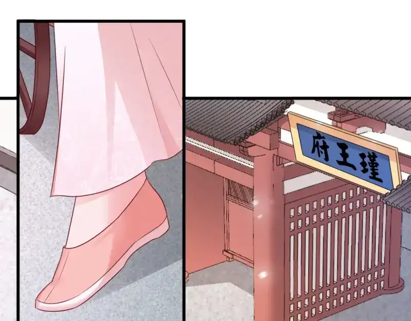 《读心狂妃倾天下》第68话：不要你同情 第52页