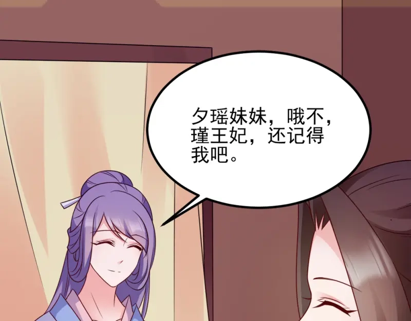 《读心狂妃倾天下》第68话：不要你同情 第20页