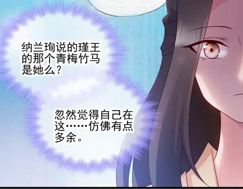 《读心狂妃倾天下》第68话：不要你同情 第35页