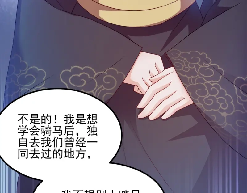 《读心狂妃倾天下》第68话：不要你同情 第31页
