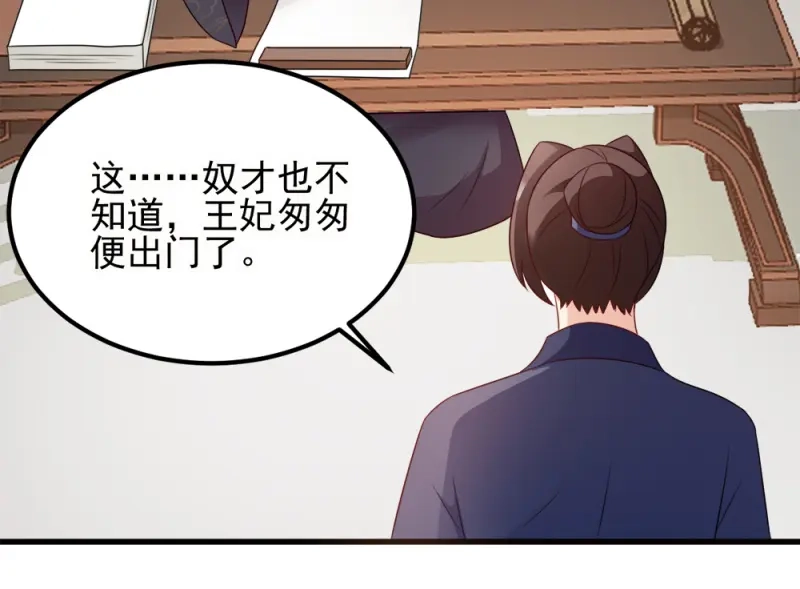 《读心狂妃倾天下》第68话：不要你同情 第93页