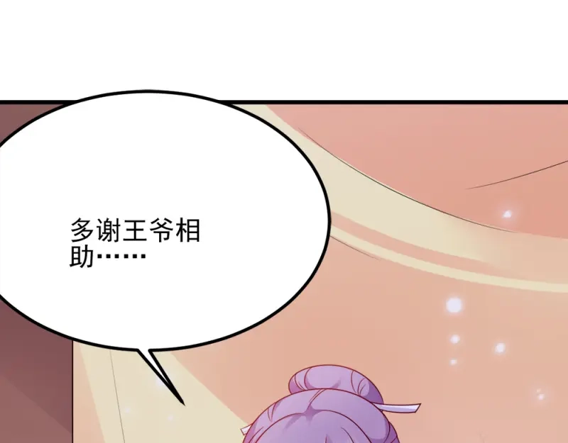 《读心狂妃倾天下》第68话：不要你同情 第10页