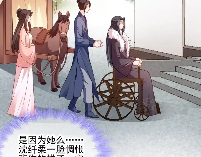 《读心狂妃倾天下》第68话：不要你同情 第84页