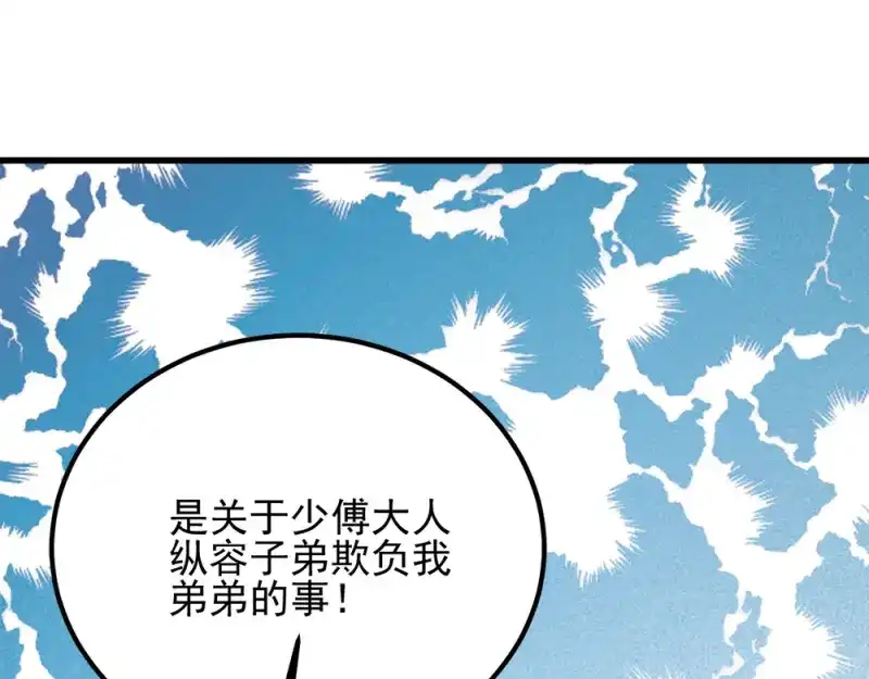 《读心狂妃倾天下》第68话：不要你同情 第110页