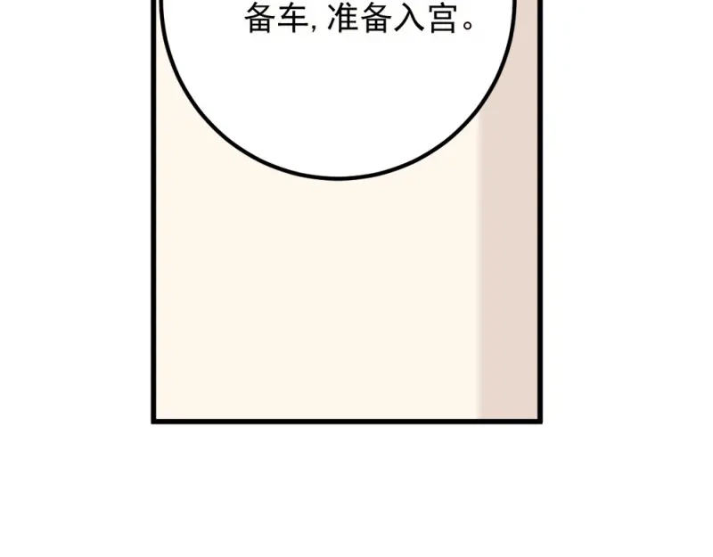《读心狂妃倾天下》第68话：不要你同情 第95页