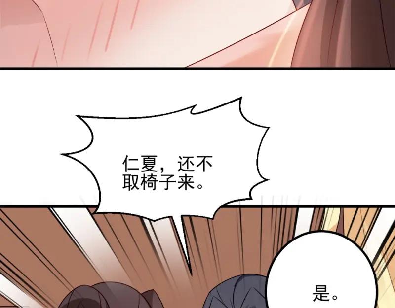 《读心狂妃倾天下》第68话：不要你同情 第79页