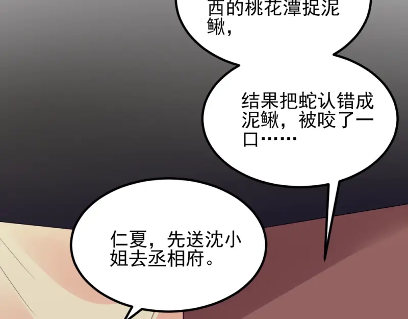 《读心狂妃倾天下》第68话：不要你同情 第38页