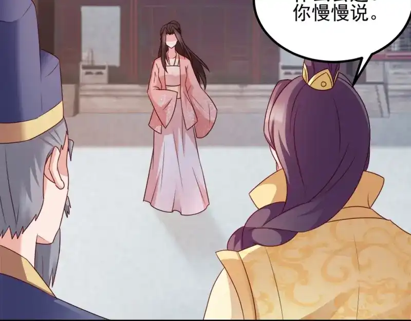 《读心狂妃倾天下》第68话：不要你同情 第108页