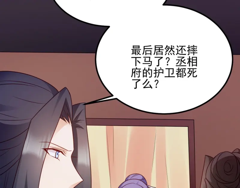 《读心狂妃倾天下》第68话：不要你同情 第22页