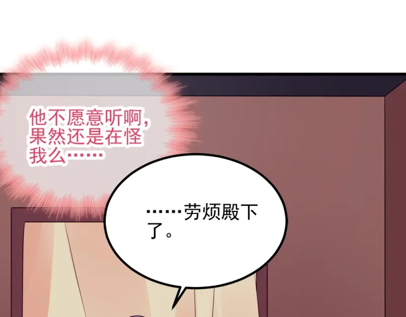 《读心狂妃倾天下》第68话：不要你同情 第41页
