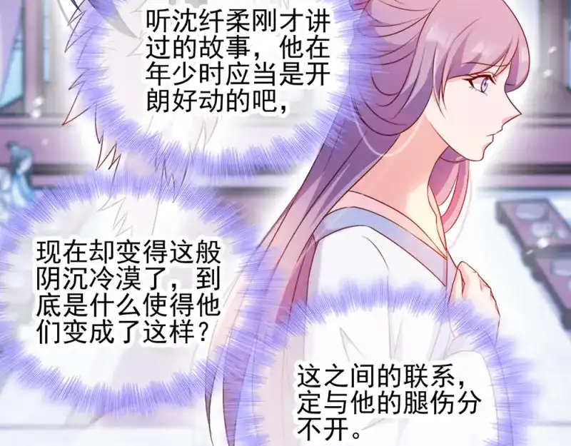 《读心狂妃倾天下》第68话：不要你同情 第46页