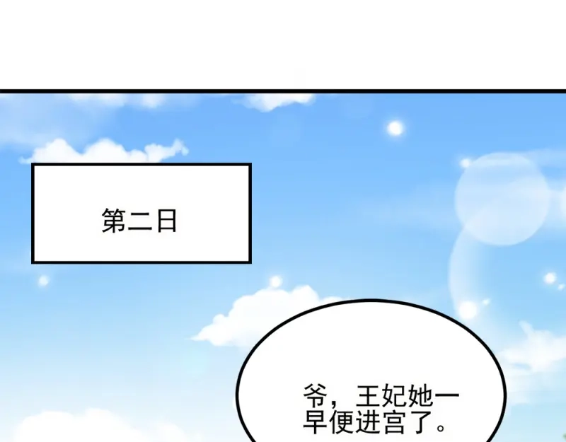《读心狂妃倾天下》第68话：不要你同情 第88页