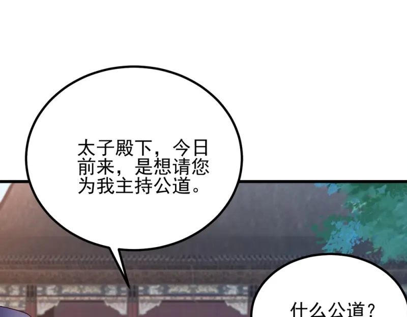 《读心狂妃倾天下》第68话：不要你同情 第107页